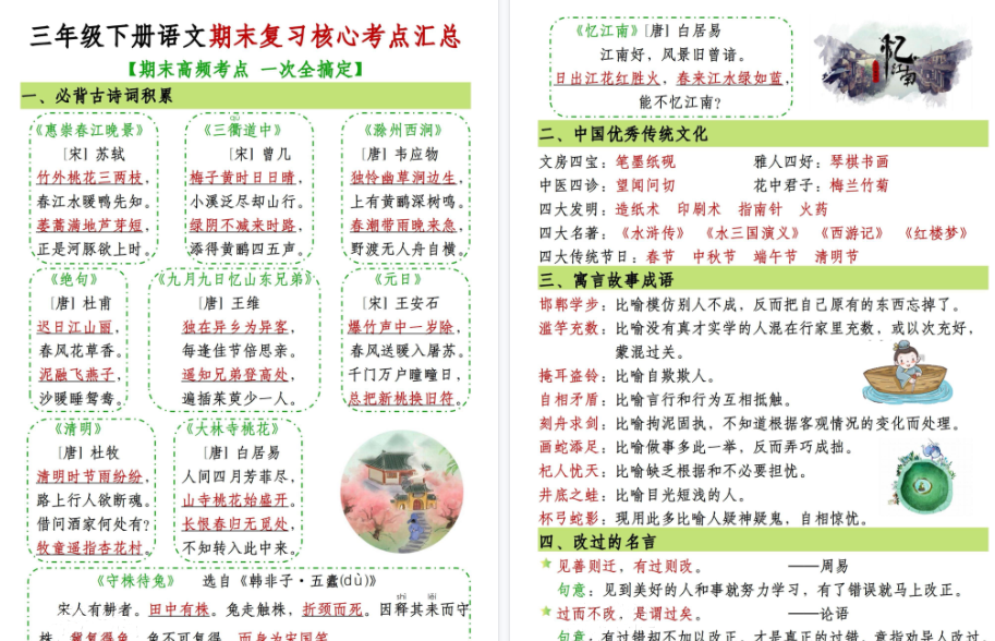 【7页高清完整版】三年级下册语文期末复习知识梳理