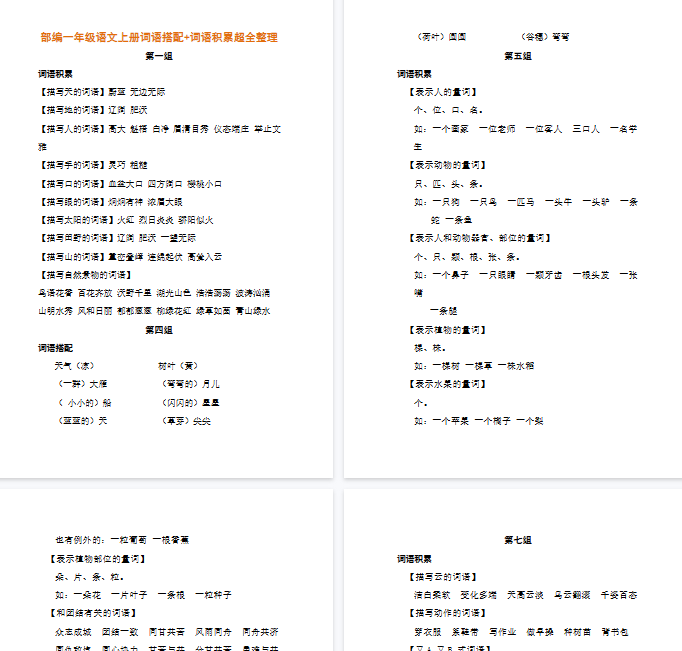 【5页完整版】词语搭配超全整理【高清直接可打印】
