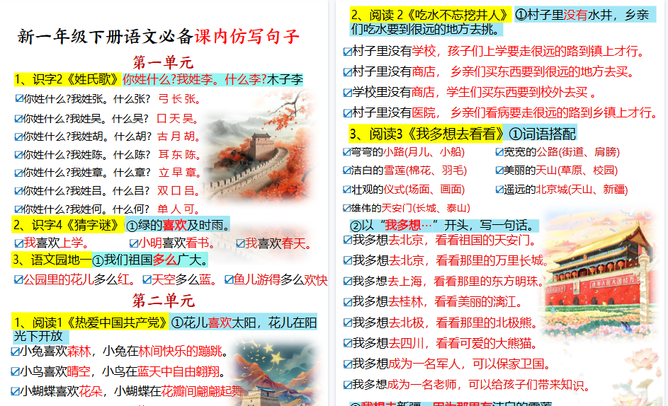 【2026春10页完整版】新一下语文必备课内仿写句子
