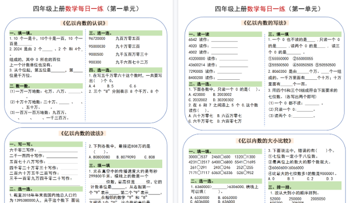 【4页完整版】四上数学每日一练_纯图版