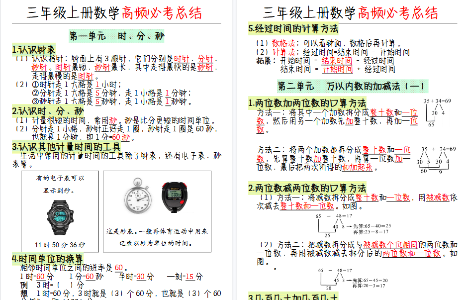 【15页高清完整版】26秋三年级上册数学全册知识点