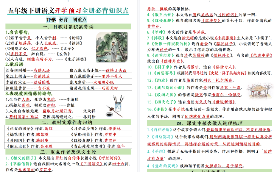 【2026春10页完整版】【开学预习全册必背知识点】五下语文