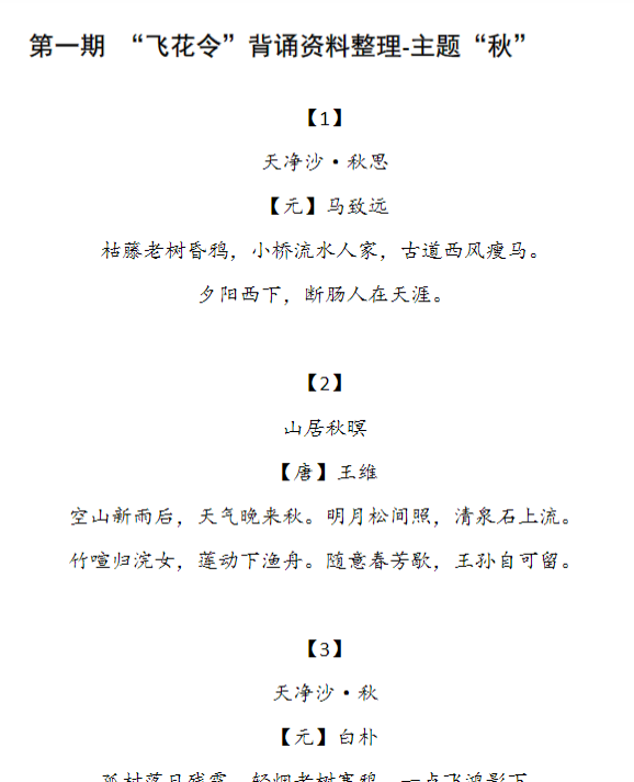 【高清电子版】大语文飞花令汇总－60页