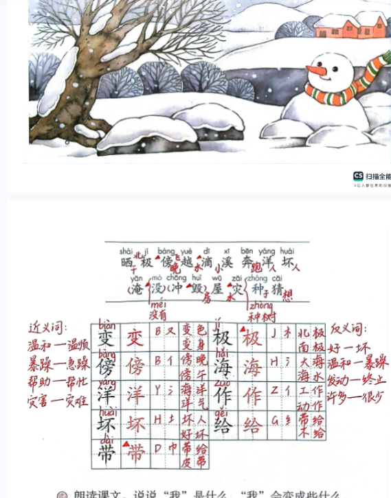 二上语文笔记