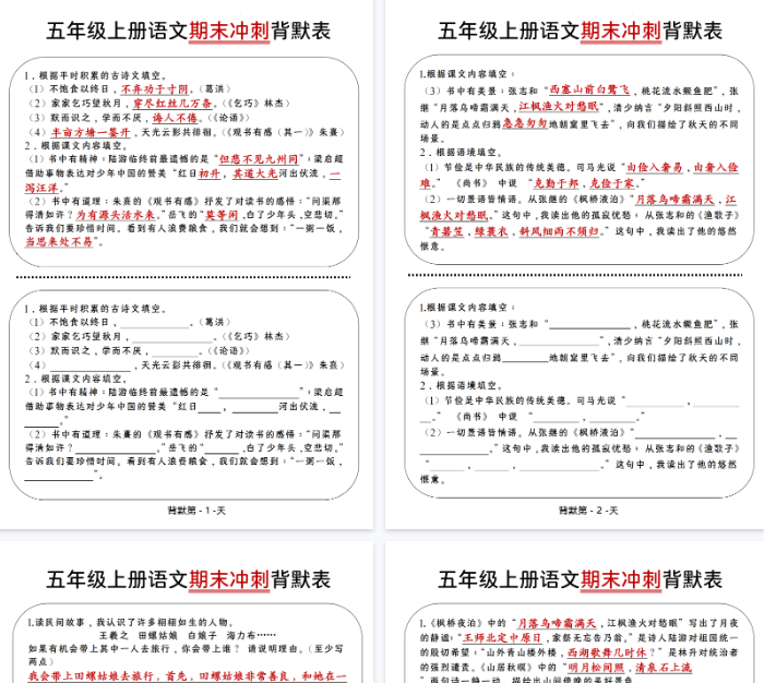 【19页完整版】五年级上册语文期末冲刺背默表
