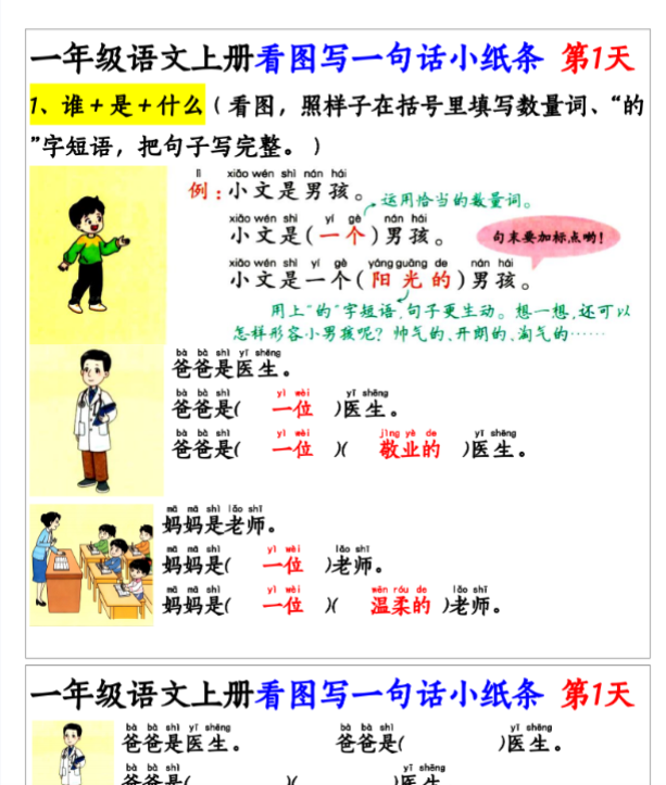 一年级语文上册看图写一句话和看图写话小纸条-纯图版