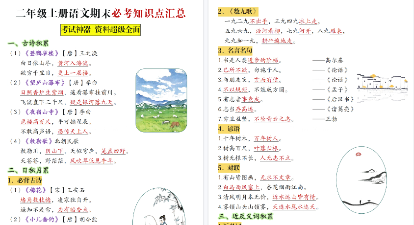 【17页高清完整版】【期末复习必考知识点汇总】26秋二上语文