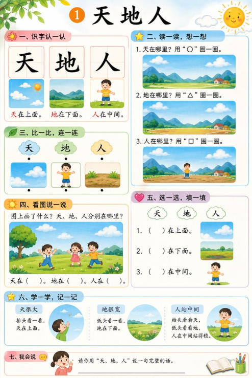 天地人--超彩高清版本