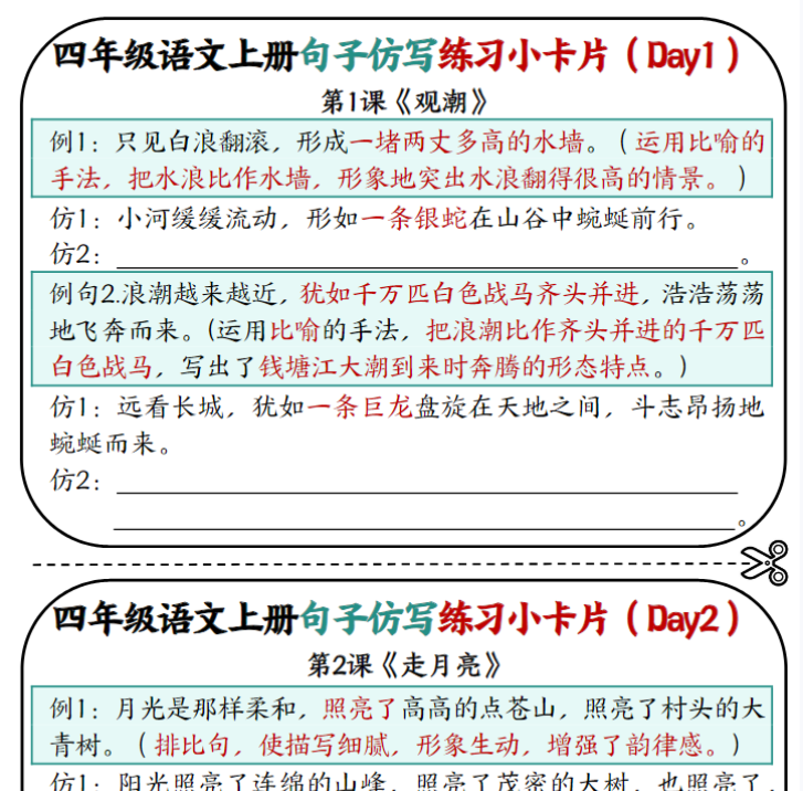 四年级语文上册仿写小卡片