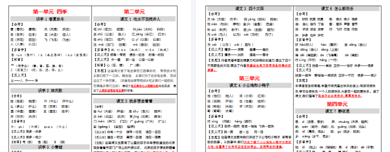 【2026春16页完整版】最新版一下课课贴