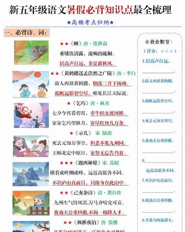 【5页完整版】26秋五年级(上)语文暑假必背知识点梳理(高频考点归纳)