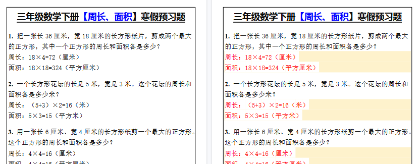 【2026寒假2页】三年级数学下册【周长、面积】寒假预习题
