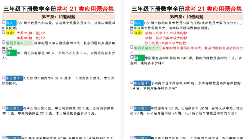 【50页高清完整版】三下数学常考21类应用题合集（含答案50页）