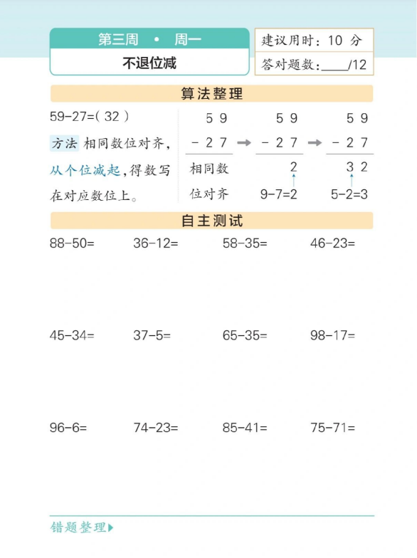 10页！二年级上册数学口算题每日一练（第三周）