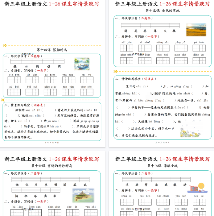 【11页完整版】三上语文5-8单元核心考点默写单【期末高清版可直接打印】