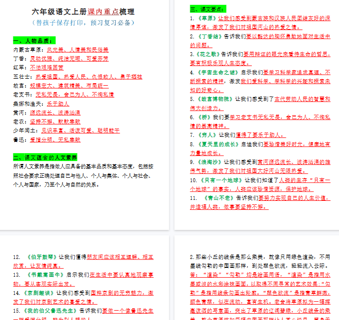 【4页完整版】【语文】26秋六年级上册课内重点梳理