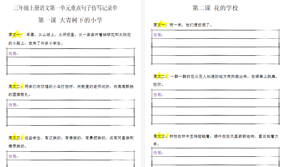 【22页高清完整版】三(上)语文重点句子仿写记录单