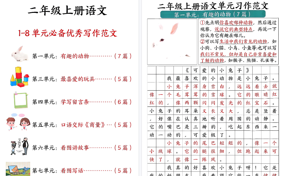 【33页高清完整版】二年级上册语文作文汇总
