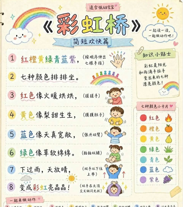 【4页高彩版】带娃轻松认颜色,这几首短小好记的趣味儿歌建议收藏【幼儿高彩版】