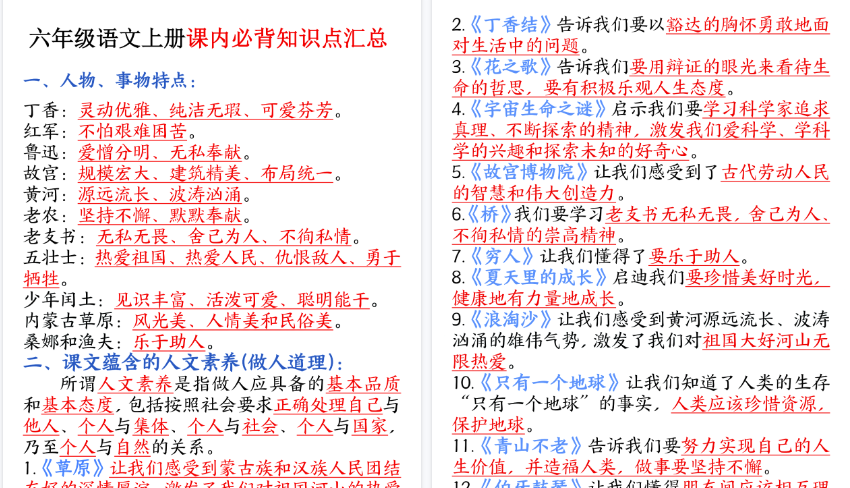 【14页高清完整版】26秋六年级（上）语文课内必背知识点汇总