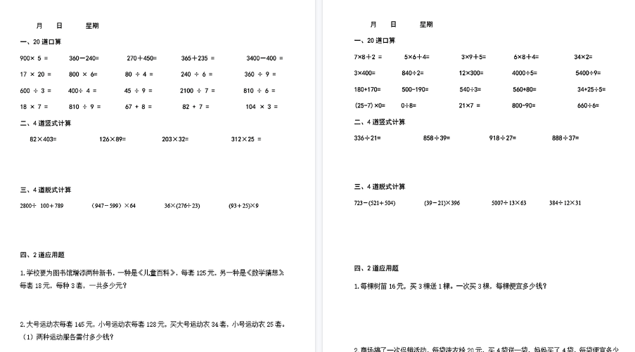 【19页高清完整版】【三升四数学】暑假作业