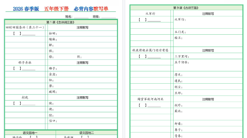 【4页高清版】 五下语文【必背内容默写单（空白）】