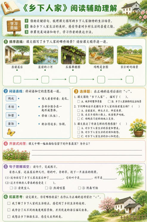 乡下人家--超彩高清版本