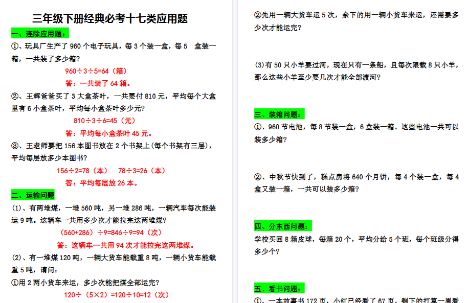 【13页高清完整版】三（下）经典必考十七类应用题