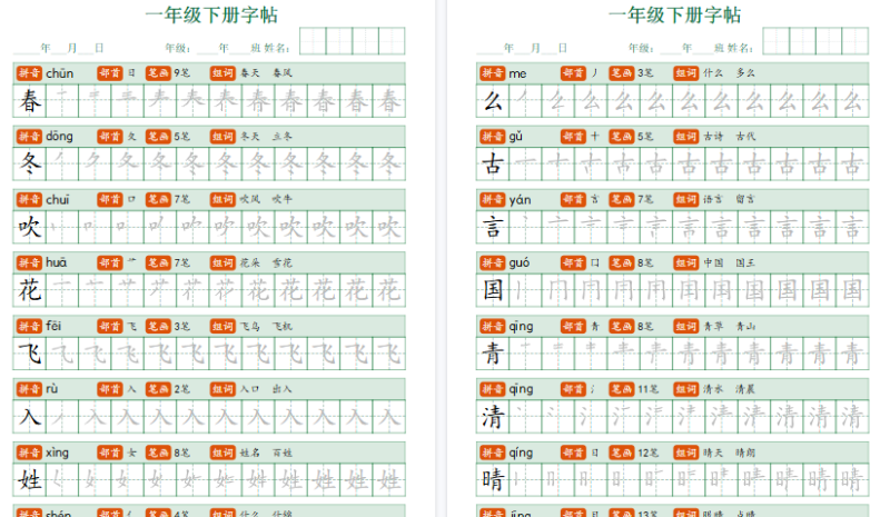 【2026春25页完整版】一下语文写字表字帖