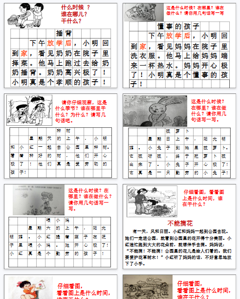 【16页完整版】看图写话资料-看图范文【高清直接可打印】