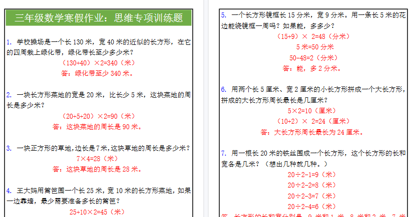 【2026寒假4页】三年级数学寒假作业：思维题练专项训练