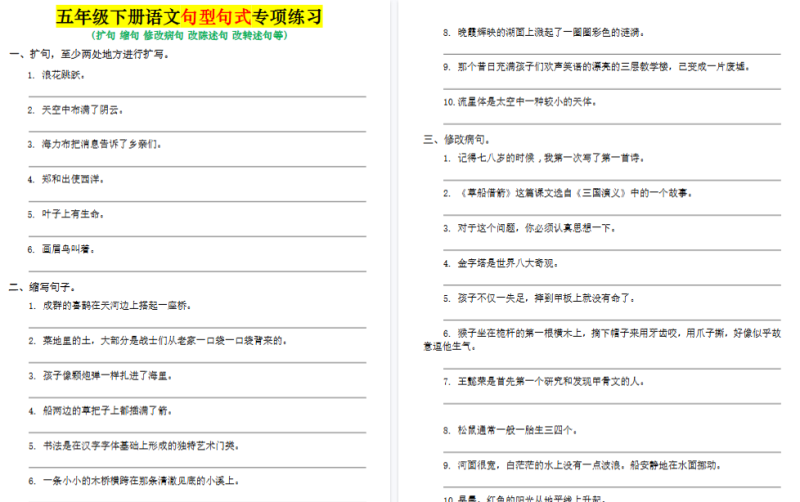 【8页完整版】五年级(下)语文重难点句式专项训练
