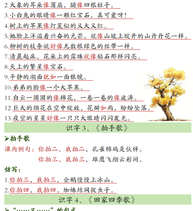 二年级上册语文仿写句子