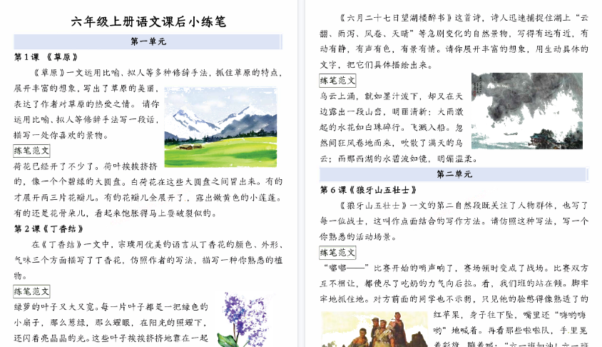 【6页高清完整版】26秋六上语文课后小练笔