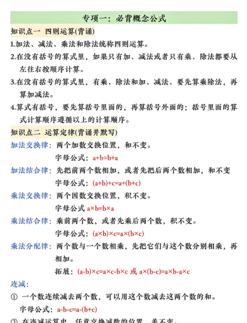 【17页高清完整版】新四年级（下）数学思维重点专项练习