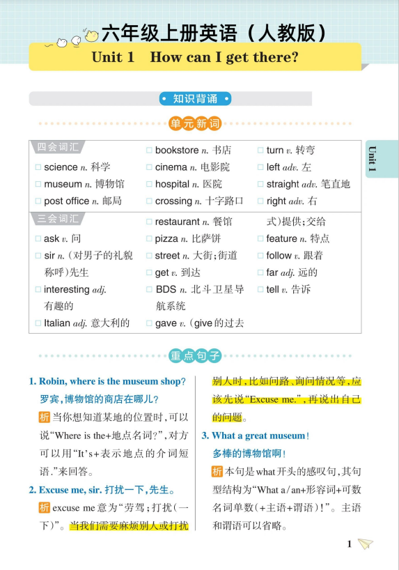 6页！六年级上册英语第一单元知识清单(人教版)