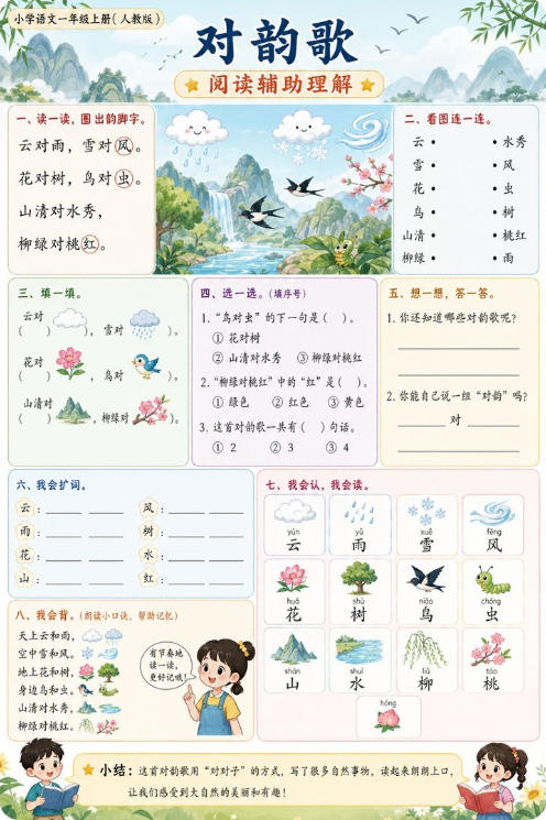 对韵歌--超彩高清版本
