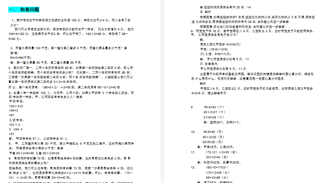 【65页高清完整版】三上数学必考14种思维题合集(拓展必备)数学思维(含答案)
