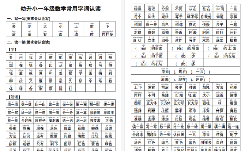 【5页高清版】幼小衔接幼小衔接语文 常用字词认读