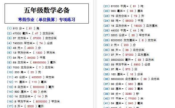 【2026寒假3页】五年级数学必备 寒假作业《单位换算》专项练习