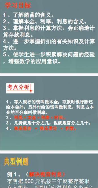 【28页新版】小升初-应用题归类讲解及训练(二)(利息、折扣问题)【高清完整版】
