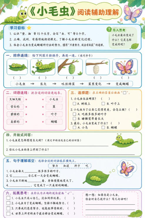 小毛虫--超彩高清版本