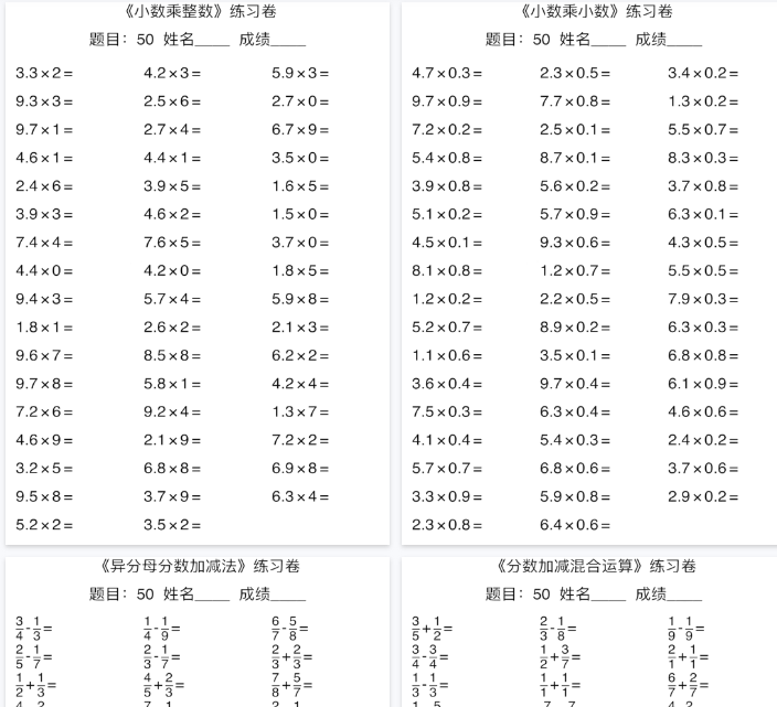 【高清11页整理】五年级（上）数学口算能力快速提升训练 期末必练