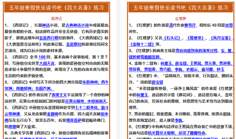 【2026寒假4页】五年级寒假快乐读书吧《四大名著》练习题