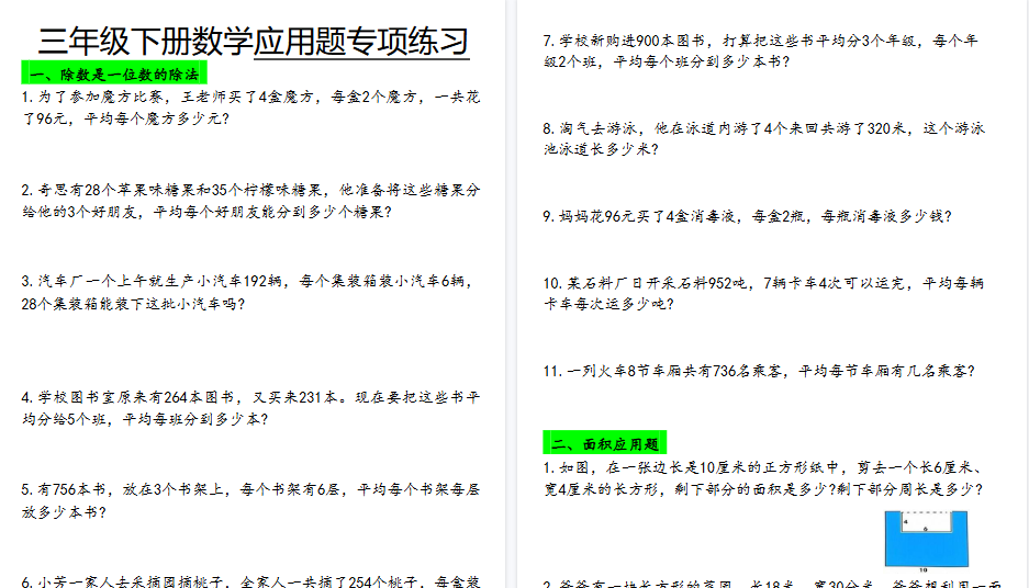 【2026春14页完整版】三下数学应用题专项练习