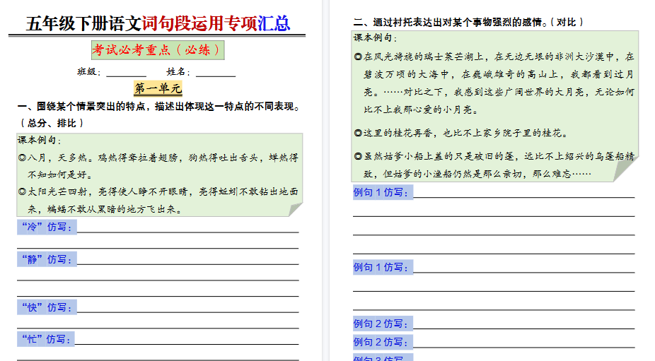 【2026春15页完整版】【词句段运用专项汇总（空白）】五下语文