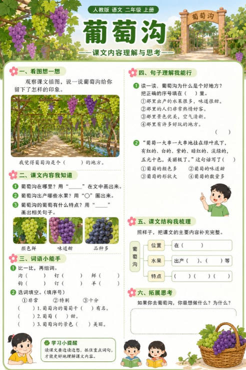 葡萄沟--超彩高清版本