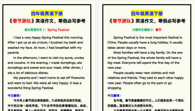 【2026寒假3页】四年级英语下册《春节游玩》英语作文，寒假必写参考！