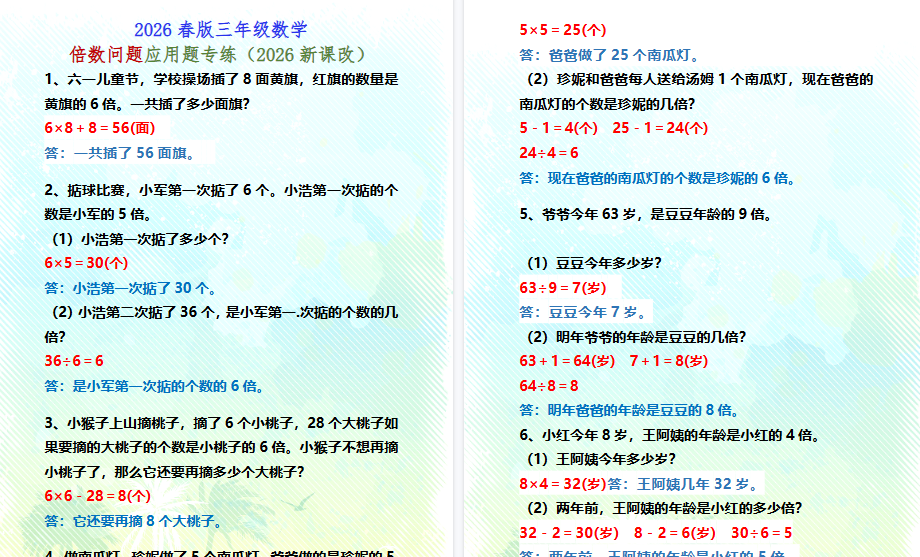 2026春新版三年级数学倍数问题应用题专练