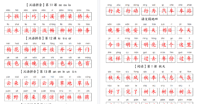 【39页高清完整版】一年级上册1-8单元看拼音写词语